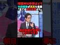 靖国神社参拝に関して竹田恒泰氏が衝撃の真実を暴露する #政治 #ショート #shorts