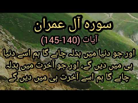 Sura Aal-e-Imran (140-145) with Arabic text and Urdu translation