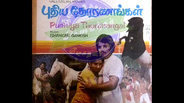 TMS & Vanijayaram Chorus/தீர்த்தக்கர மாரியம்மா_Theerthakkara Mariamma_Pudhiya Thoranangal(1980)
