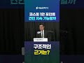 코스피 1만 포인트 견인 구조적 근거는