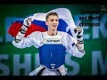 Maksim khramtcov rus  taekwondo highlights