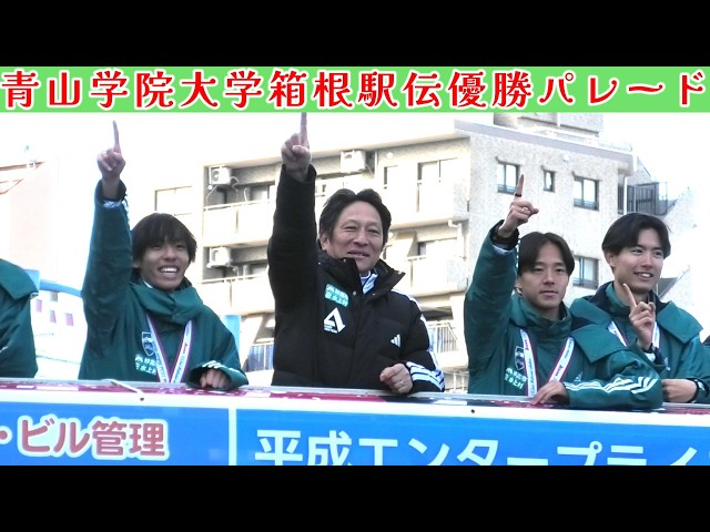 Aoyama Gakuin University Parade 2026] Shine with a pose! - YouTube