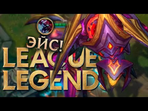 видео: 7500 хп Чогат пожиратель нормалов // League of Legends #29