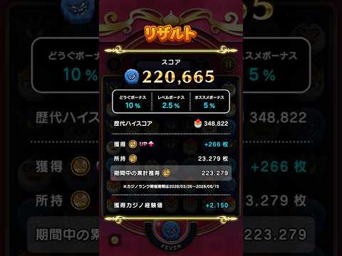 【ドラけし】獲得+266枚／ばくだん岩#dqw #ドラクエウォーク #ドラけし