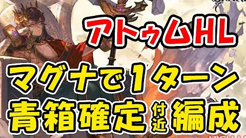リヴァマグhl 編成