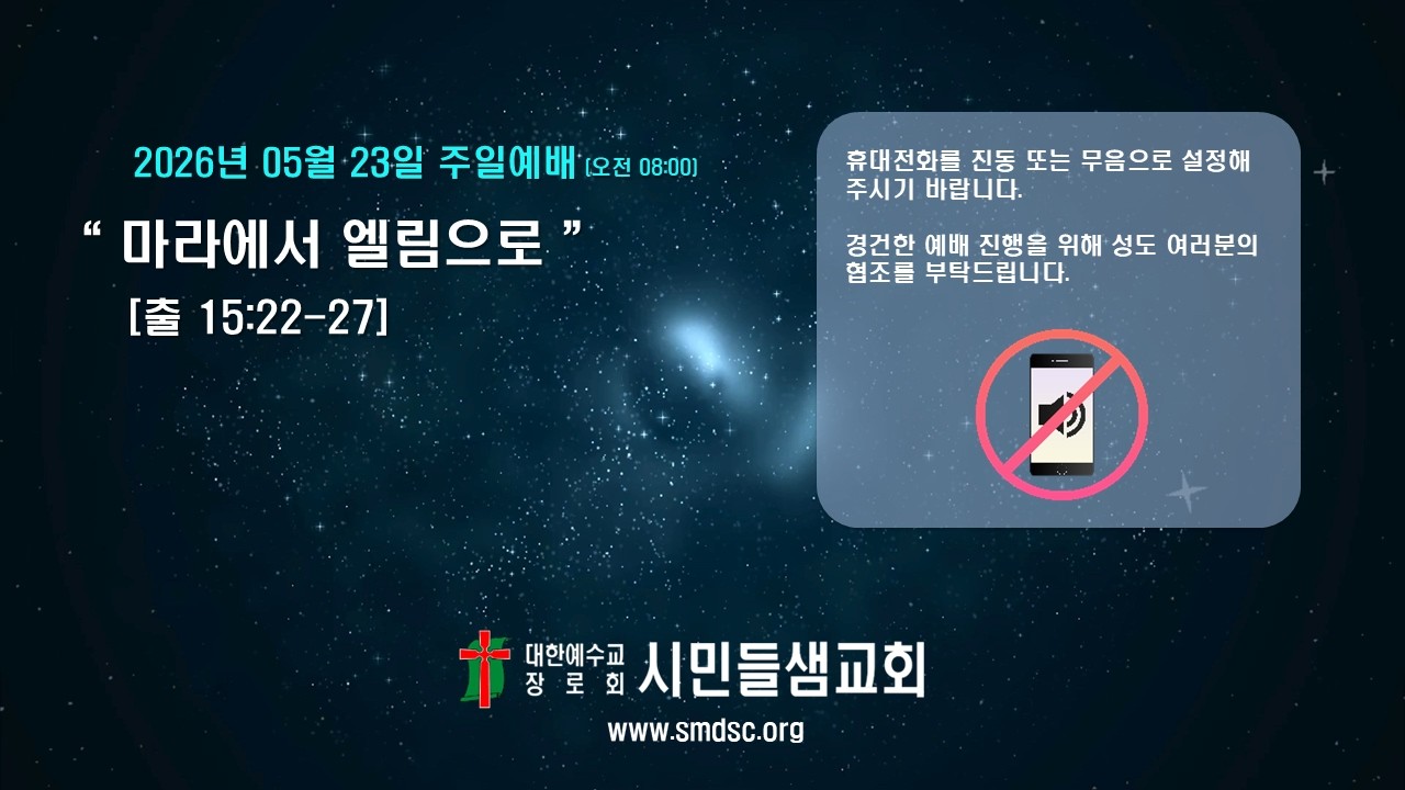 시민들샘교회