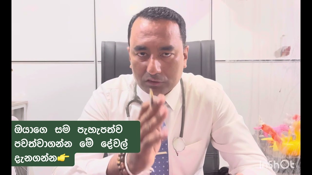 සම ආකර්ශනීය වෙන්න මේ දේවල් දැනගන්නම වෙනව!#drmilinda #aanyahealth#skincare