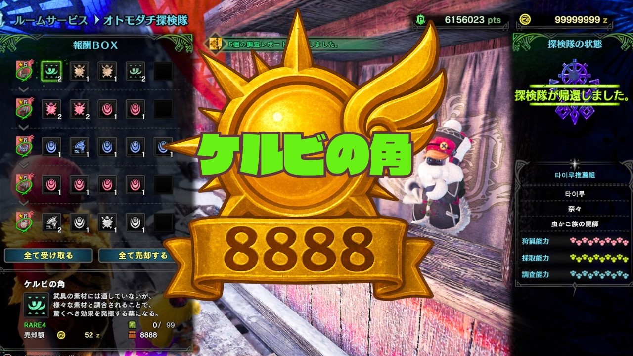 【神ゲーで狩る】「ケルビの角8888」末広がりできっといい日【MHWIB・参加型・PS版】vol.2345 初見さん新規ハンターさん復帰勢さん歓迎 お手伝いハンター