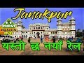 Janakpur Nepal Tour | Mithila Kingdom and Railway Train Station, Dhanusa Dham