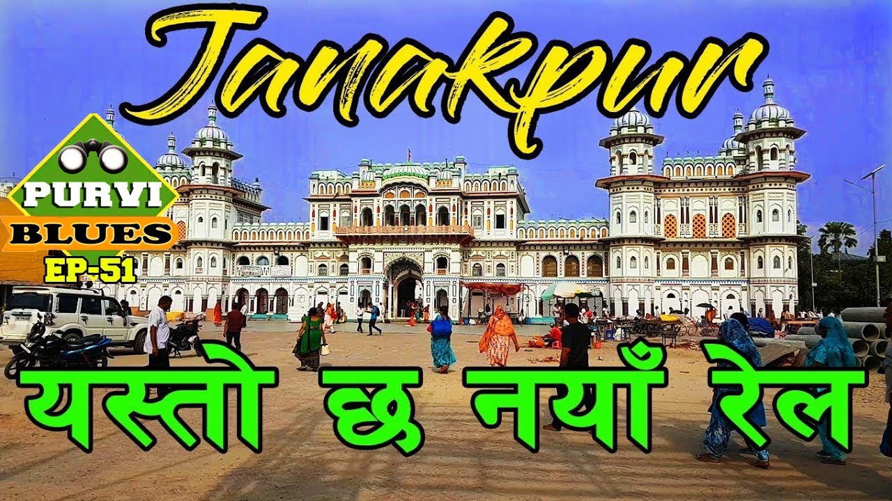 Janakpur Nepal Tour | Mithila Kingdom and Railway Train Station, Dhanusa Dham