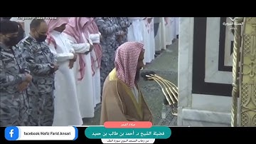 فضيلة الشّيخ د. أحمد بن طالب بن حميد|  سورة الملك | صلاة الفجر من رحاب المسجد النبوي