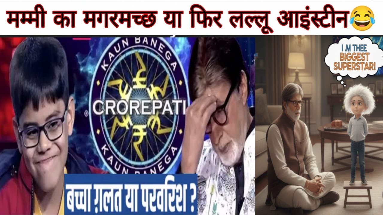 Kbc| Kbc Overconfident Boy |  Kbc kids | Kbc  New Episode |