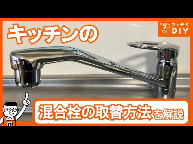 A must-see for DIY beginners! How to replace your kitchen faucet