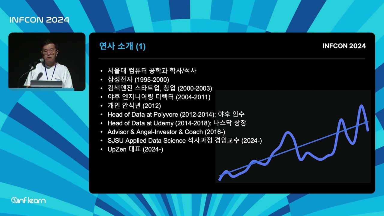 개발자로 긴 커리어를 가지고 싶다면?│인프콘2024