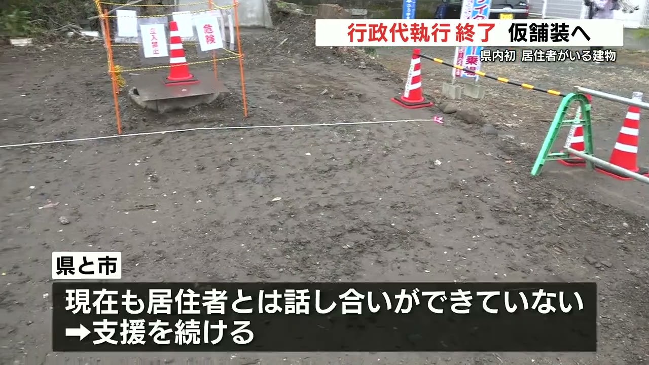 The prefecture's first administrative execution of an