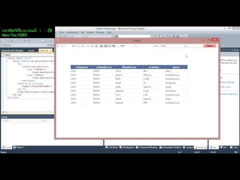 สอนสร้างรายงาน vb.net 2010 | Report Part.1