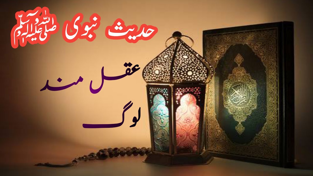 Hadees Sharif Hadees E Pak Beautiful Hadees Hadees In Urdu 