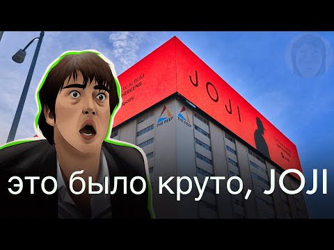 JOJI | Депрессия, переросшая во всемирную популярность