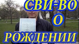 СВИДЕТЕЛЬСТВО О РОЖДЕНИИ. РАБОТНИКИ ЗАГСА.