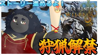 【モンスターハンター ワイルズ】 元アイルーだけど人間のリハビリします！！【ケモノVtuber】