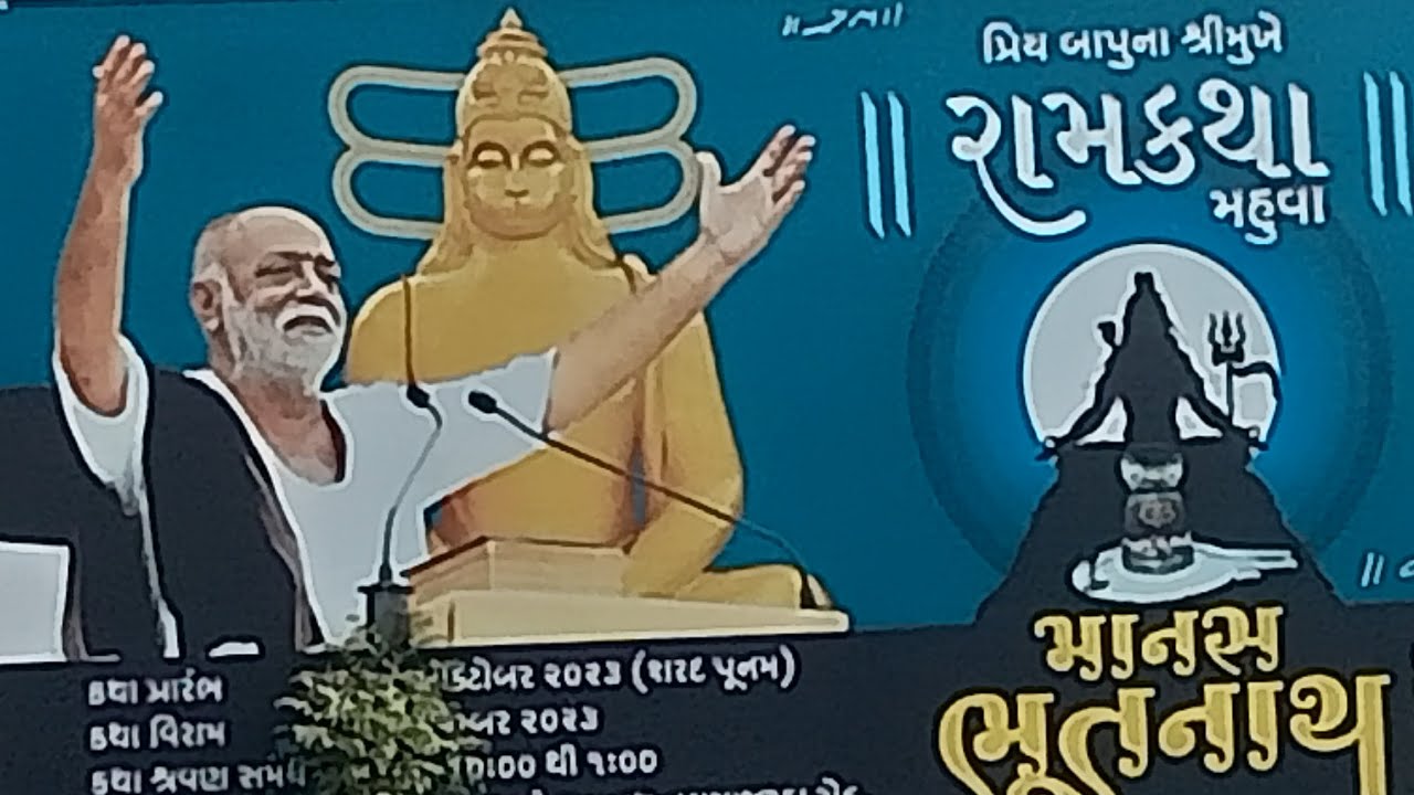 રામકથા મહુવા || શ્રી પૂજ્ય મોરારી બાપુ || ત્રણેય ભાઈ ની ફૂલ મોજ 🤑🤗😋||Mr Mahesh Vlog