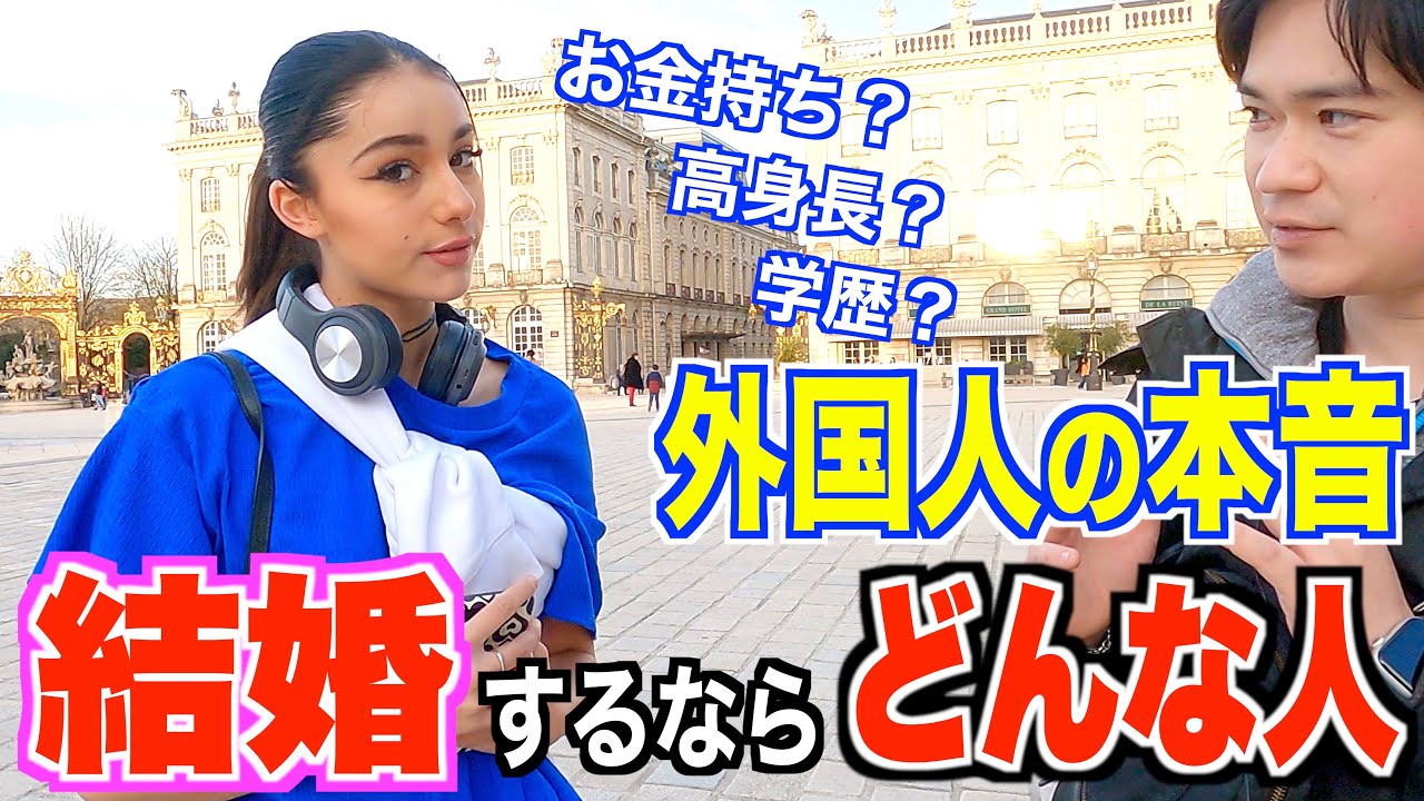 【外国人と結婚するには】結婚相手の条件は意外にも〇〇！？