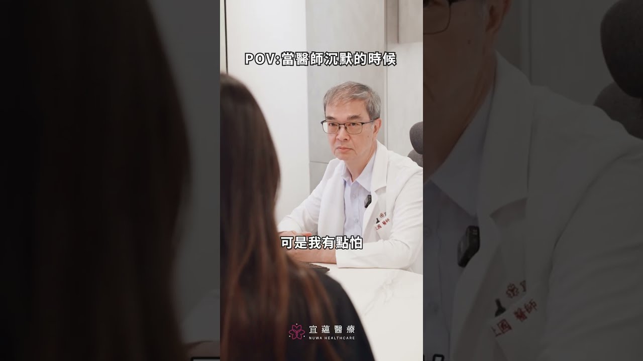 POV:當醫師沉默的時候，心裡在想什麼? | 宜蘊桃園微型說明會 縮圖