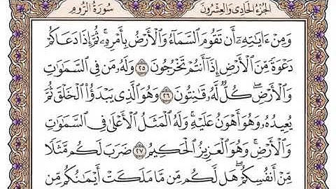 سورة الروم سعود الشريم مكتوبة بدون اعلانات