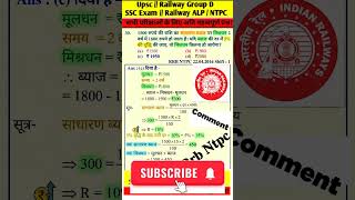 #ssc #rrb #ntpc #upsc #mathtricks #competitionexam #shorts