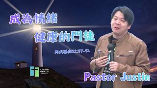 Download Lagu 成為情緒健康的門徒 | 馬太福音22:37-40 | 潘智翔牧師 Rev. Justin Pan | 08-09-2026