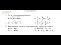 Тотожність. Тотожні перетворення виразу. Частина 1