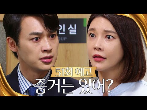 [51회 예고] 믿기 싫으면 믿지 마! [황금가면] | KBS 방송