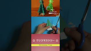 【クリスマスの折り紙】折り紙1枚で!クリスマスツリー 折り方 / Origami Christmas Tree #shorts #折り紙 #origami #クリスマス