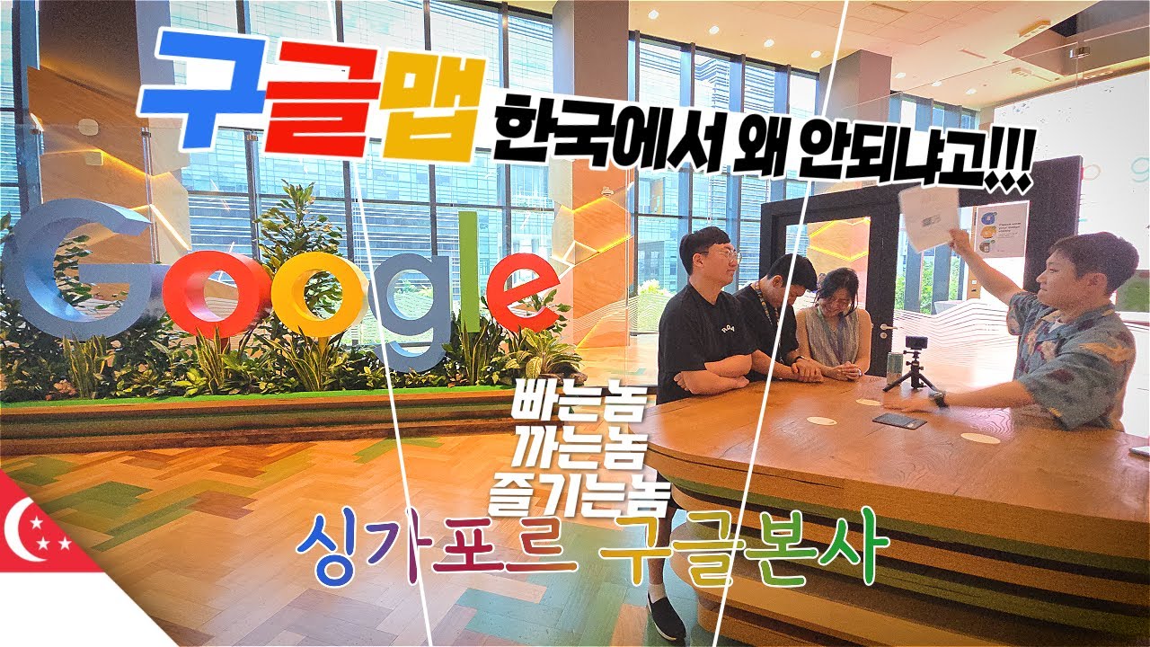 미친 수준의 복지 구글 본사 사무실 탐방 【싱가포르】