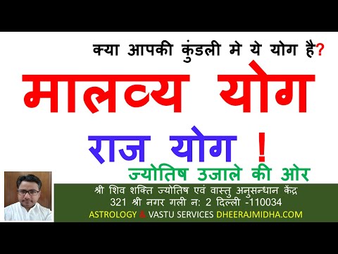 malavya panch mahapurush yoga in hindi Rajyog Benefits Astrologer & Vastu Consultant Dheeraj Midha - video from Dheeraj Midha
