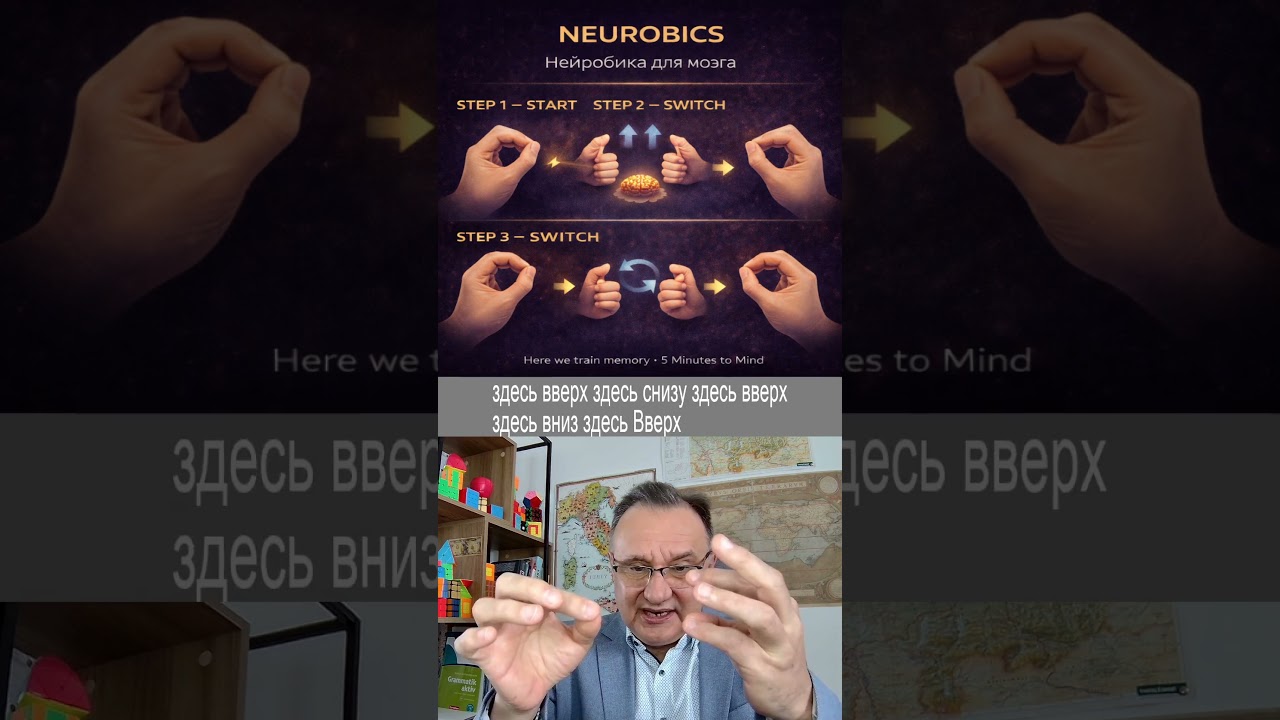 «Лестница в небо» - Нейробика для фокуса внимания.