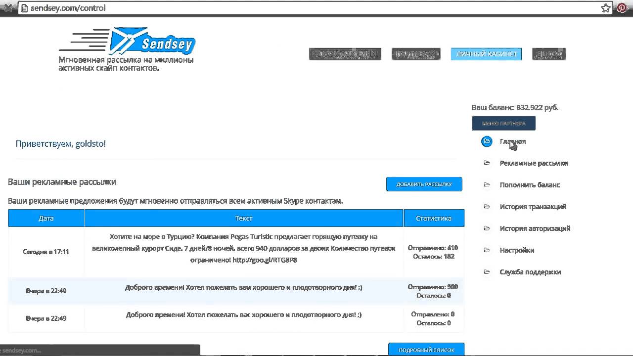 Sendsey com мгновенная рассылка рекламы на миллионы скайпов! - YouTube