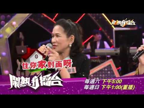 【2020.02.01鬧熱打擂台】第199集預告
