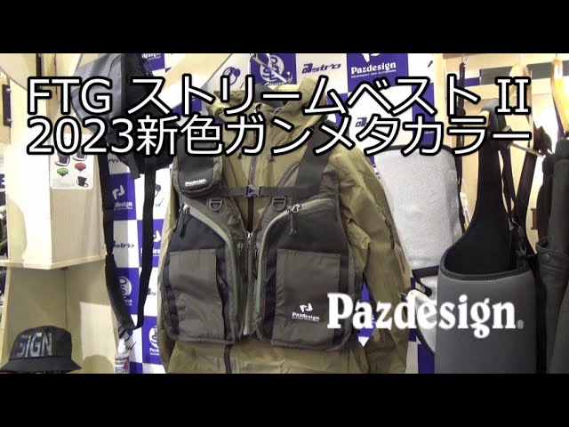 Pazdesign ストリームシューターベストⅡスポーツ/アウトドア