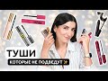 ТОП-7 лучших тушей для ресниц: мои фавориты!