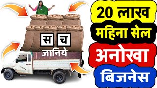 20 लाख महीनें का सेल | ₹3,000 से शुरू करें | Roadside Business Ideas 2025 | Most Profitable Business