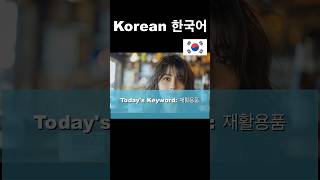 Korean Language Speaking, Listening, And Reading Practice
