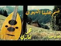 نسم علينا الهوى - عزف عود