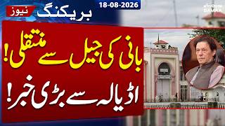 SC Orders Imran Khan's Transfer to Hospital | Latest Update from Adiala Jail | Samaa TV