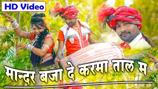 Cg Song | Manadar Baja De Karma Tal Ma | Champa Nishad | Paryatan Kaivart | Chhattisgarhi Videos
