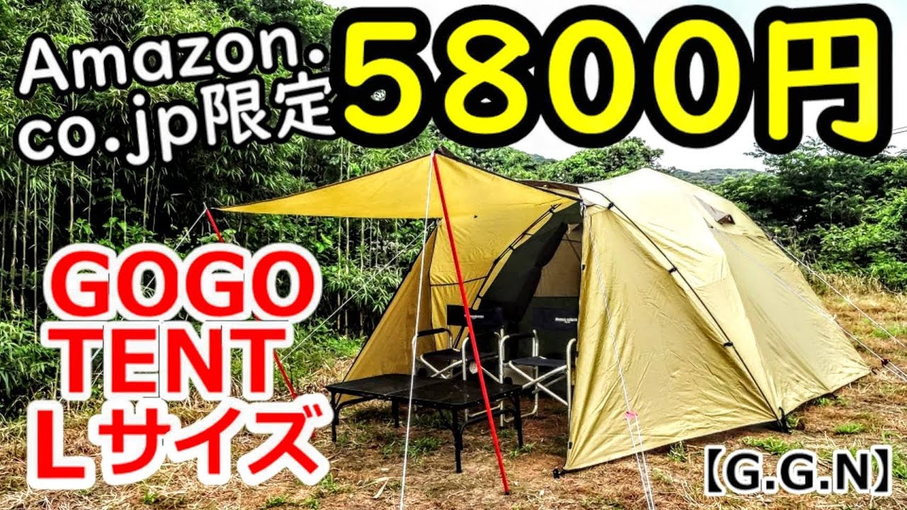 Amazon.cojp限定GOGOTENTLレビュー【G.G.N】 - YouTube
