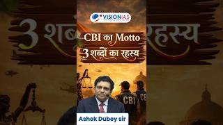 CBI का Motto-3 शब्दों का रहस्य | VisionIAS | Ashok Kumar Sir