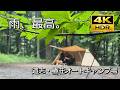 【道志・椿荘オートキャンプ場】雨音が心地良い森で過ごした最高のソロキャンプ