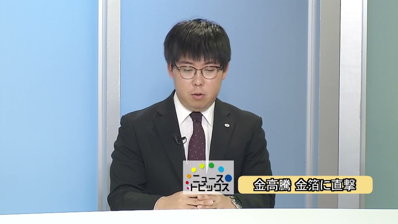ニューストピックス 「金高騰 金箔に直撃」 北國新聞社経済部・高田