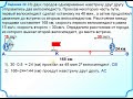 ОГЭ Задание 22 Движение навстречу друг другу